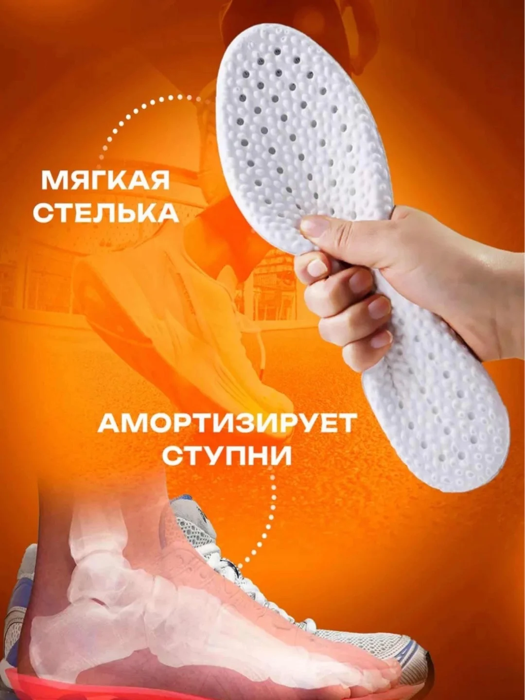 Стельки для обуви анатомические, дышащие, универсальные