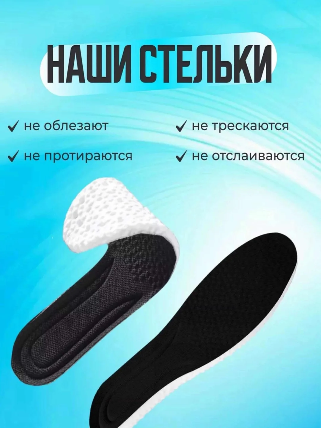 Стельки для обуви анатомические, дышащие, универсальные