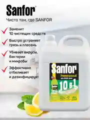 Набор чистящих средств для уборки Sanfor Универсальный и Средство для труб, 2 штуки по 5л