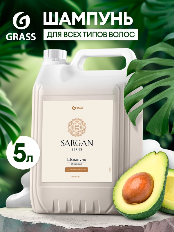 Шампунь для волос GRASS Sargan женский, мужской, увлажняющий, восстанавливающий, 5 л