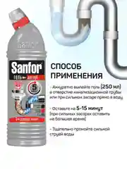 Набор средств для прочистки труб Sanfor от засоров стоков, 2 средства по 1л