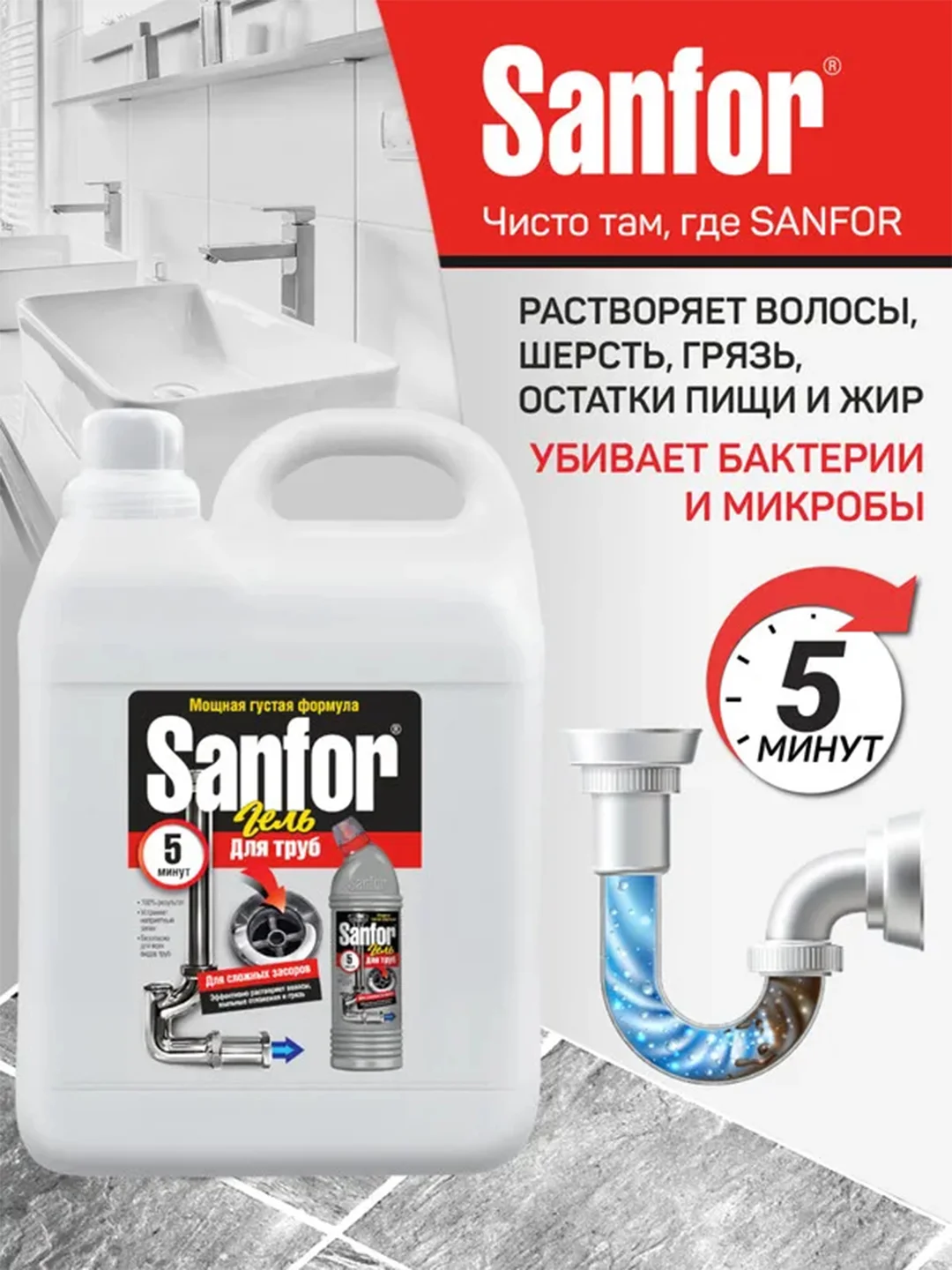 Набор чистящих средств для уборки Sanfor Белизна и для прочистки труб, по 5л
