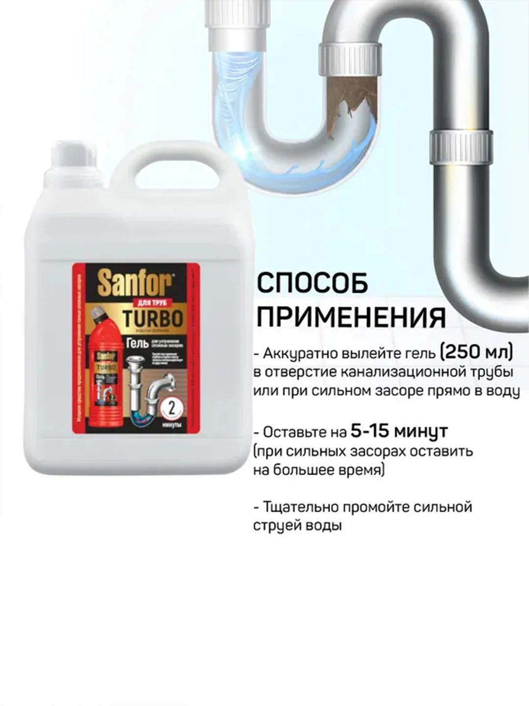 Набор чистящих средств для уборки Sanfor Белизна и для прочистки труб TURBO, по 5л