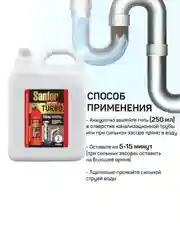 Набор чистящих средств для уборки Sanfor Белизна и для прочистки труб TURBO, по 5л