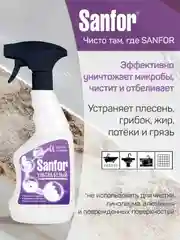 Набор средств для уборки дома Sanfor Белизна 700г, Chlorum 750г, Cпрей Ультра Белый 500 мл
