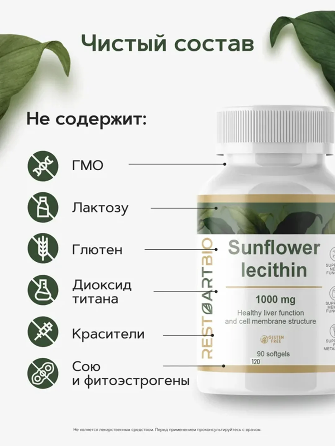 Лецитин подсолнечный RestartBio, 1000 мг, 90 капсул