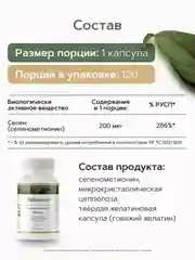 Селена хелат RestartBio, 200 мкг, 120 капсул