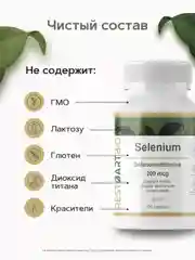 Селена хелат RestartBio, 200 мкг, 120 капсул