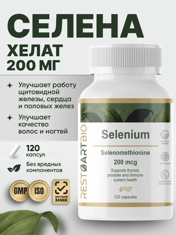 Селена хелат RestartBio, 200 мкг, 120 капсул