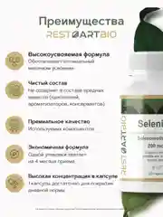 Селена хелат RestartBio, 200 мкг, 120 капсул