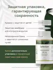 Селена хелат RestartBio, 200 мкг, 120 капсул