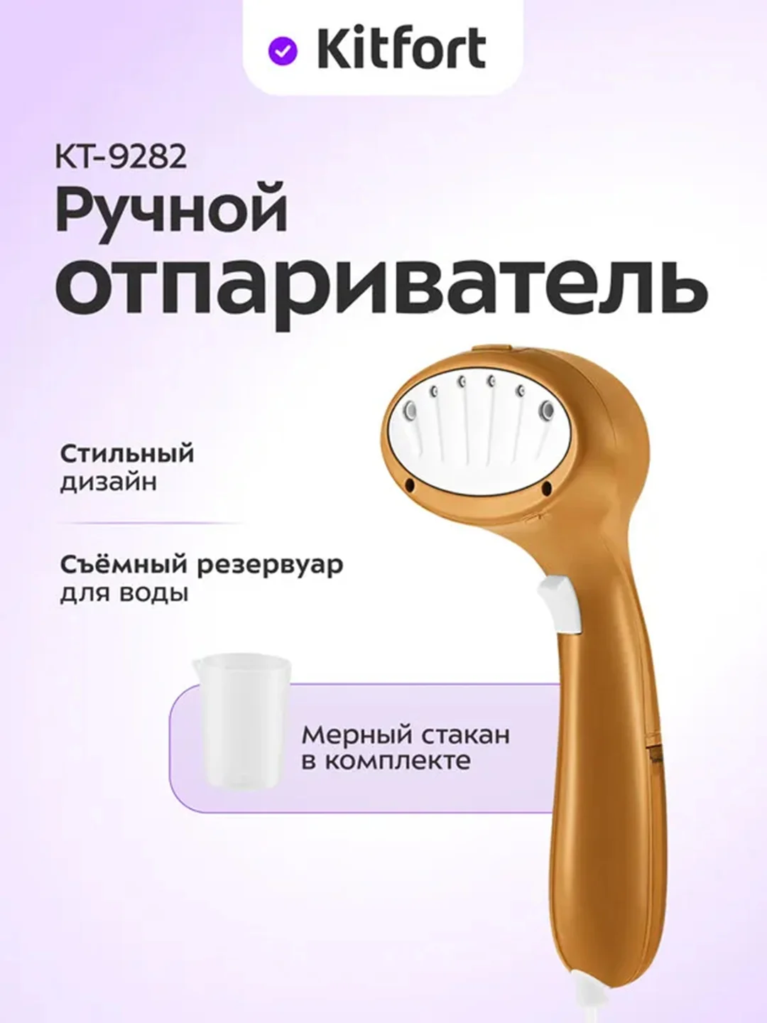 Ручной отпариватель КТ-9282, 900 Вт