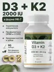 Витамин D3 + K2 RestartBio, 2000МЕ, 90 капсул