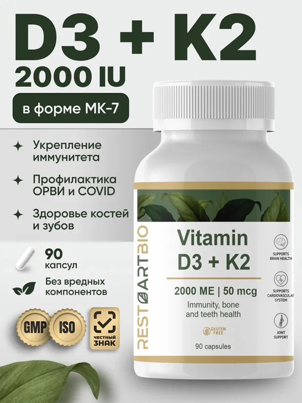Витамин D3 + K2 RestartBio, 2000МЕ, 90 капсул