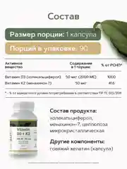 Витамин D3 + K2 RestartBio, 2000МЕ, 90 капсул