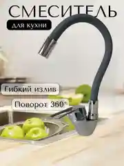 Серый смеситель для кухни с гибким изливом