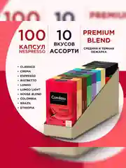 Кофе Coffesso ассорти, 10 вкусов, 100 капсул