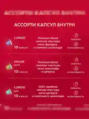 Кофе Coffesso ассорти, 10 вкусов, 100 капсул