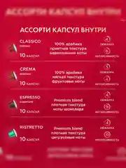 Кофе Coffesso ассорти, 10 вкусов, 100 капсул