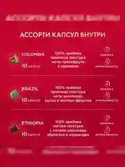 Кофе Coffesso ассорти, 10 вкусов, 100 капсул