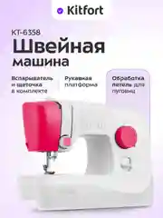 Швейная машина КТ-6358, 50 Вт