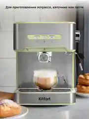 Кофеварка рожковая Kitfort КТ-7442