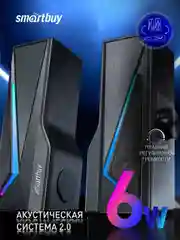 Угольный колонки компьютерные Smartbuy 2.1 S2 Bluetooth, 12Вт, LED-подсветка