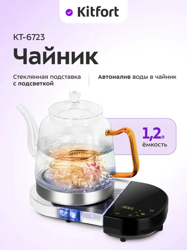 Чайник Kitfort КТ-6723, 1300 Вт, 1,2 л