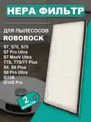 Серый фильтр HEPA, основная щетка, боковая щетка Roborock S7