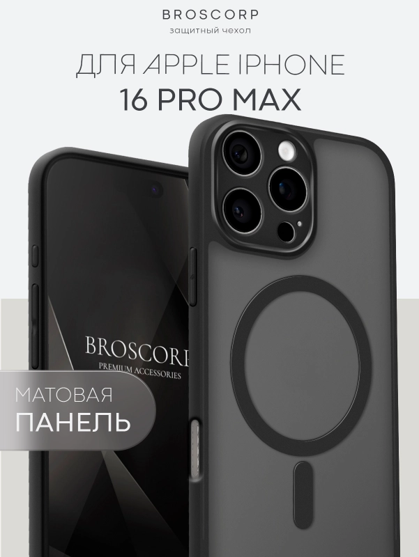 Чехол MagSafe для iPhone 16, Pro, Max Plus пластиковый с силиконом BROSCORP, защитой камер