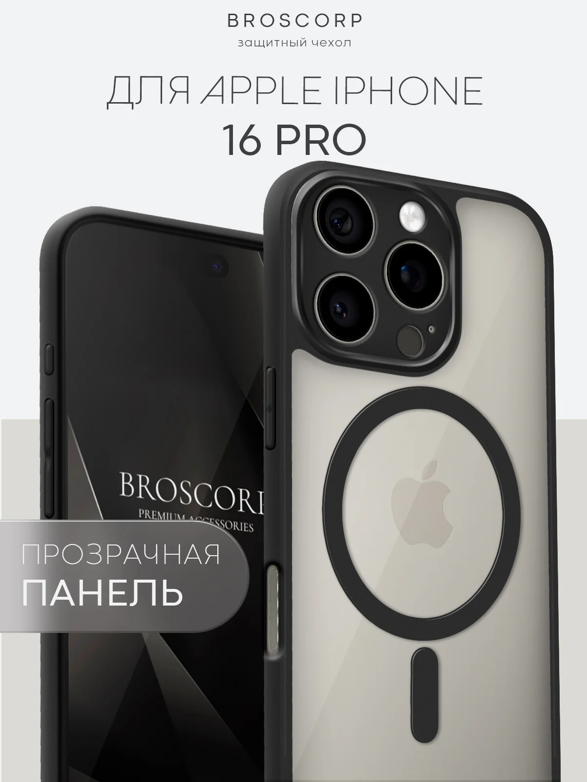 Чехол MagSafe для iPhone 16, Pro, Max Plus пластиковый с силиконом BROSCORP, защитой камер