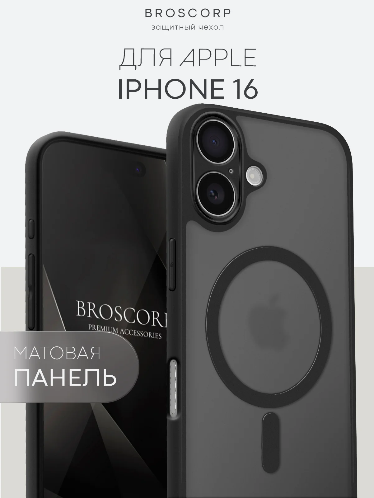 Чехол MagSafe для iPhone 16, Pro, Max Plus пластиковый с силиконом BROSCORP, защитой камер