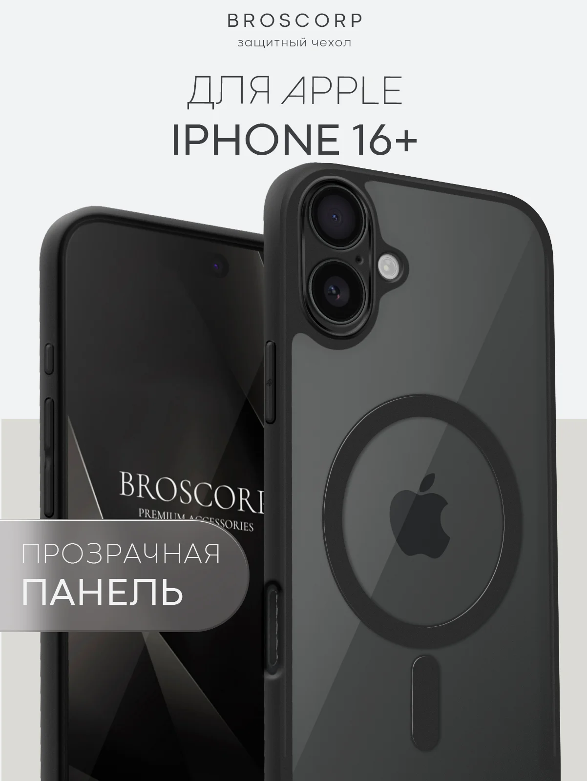 Чехол MagSafe для iPhone 16, Pro, Max Plus пластиковый с силиконом BROSCORP, защитой камер