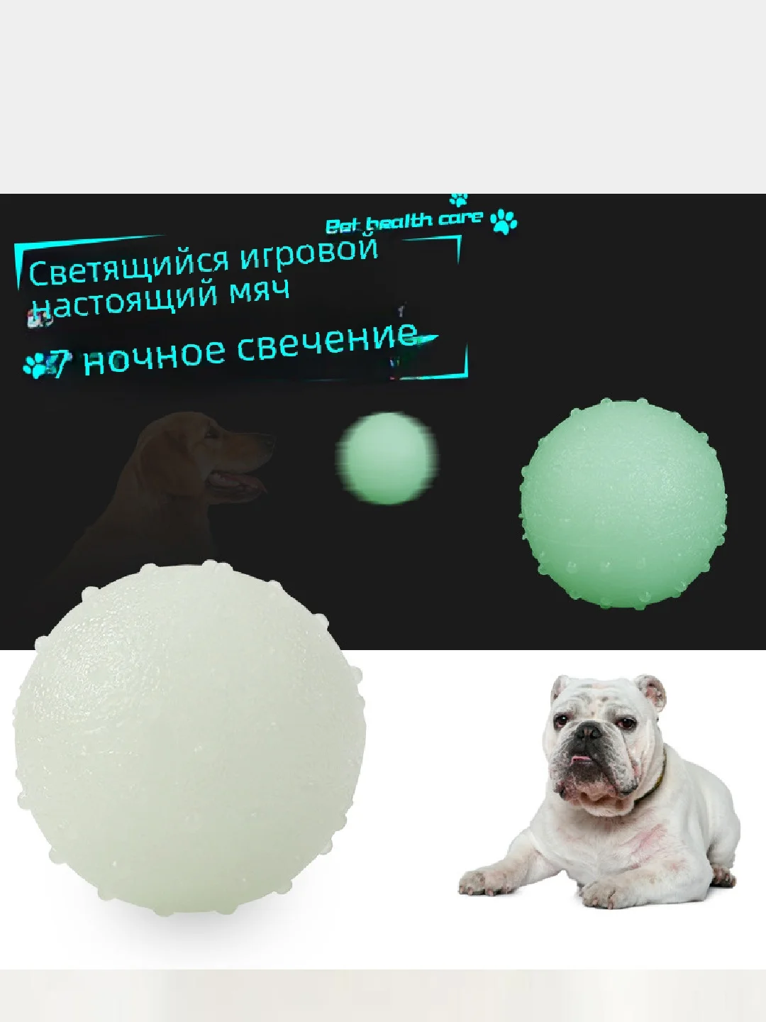 Мяч светится в темноте. 6,5см, устойчив к укусам. Для средней и крупной собаки