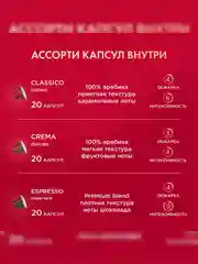 Кофе Coffesso ассорти, 5 вкусов, 100 капсул