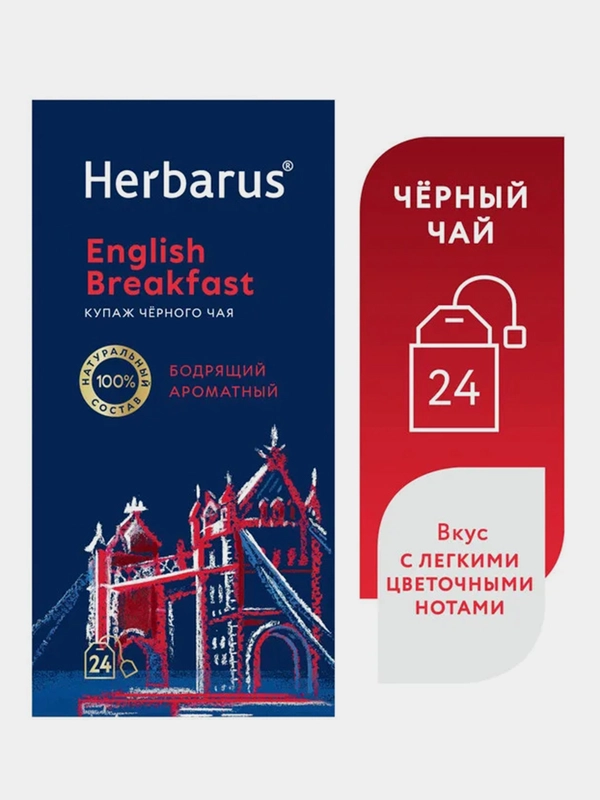 Чай черный Herbarus "Английский завтрак", 24 пакетика