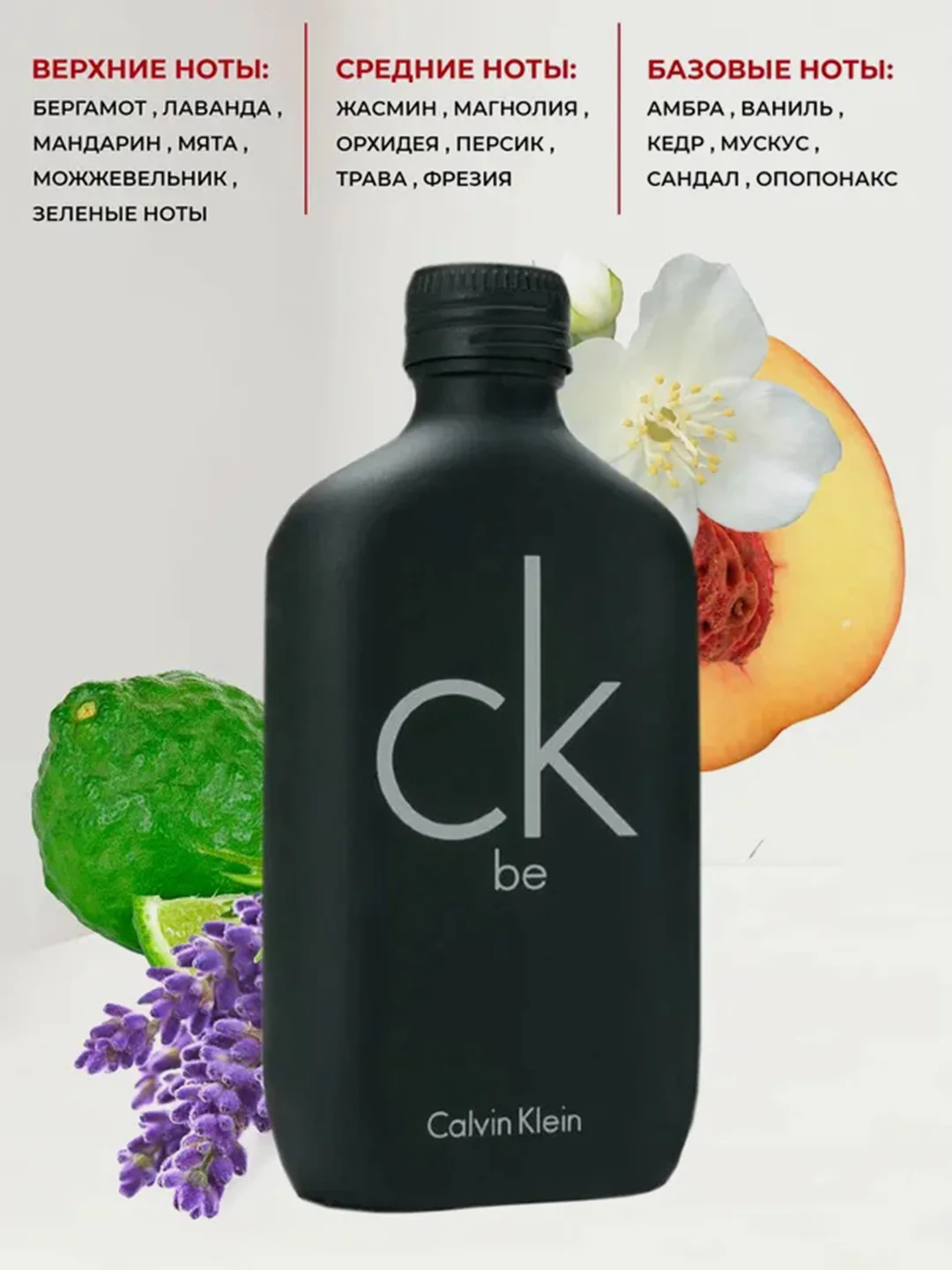 Calvin Klein Be EdT 100 мл, туалетная вода унисекс
