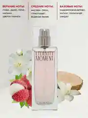 Парфюмерная вода Calvin Klein Eternity Moment, для женщин, 30 мл