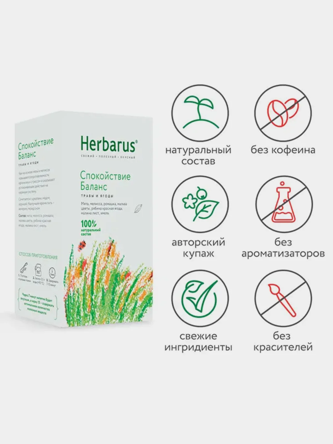 Травяной чайный напиток Herbarus "Спокойствие баланс", листовой, 35 г
