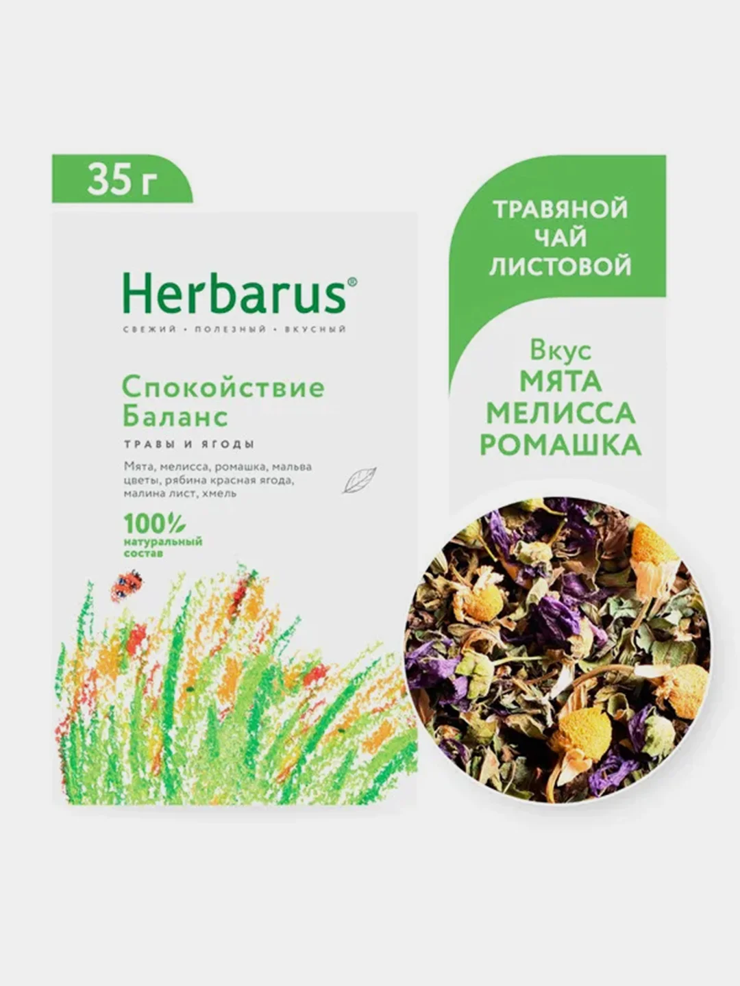 Травяной чайный напиток Herbarus "Спокойствие баланс", листовой, 35 г