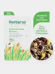 Травяной чайный напиток Herbarus "Спокойствие баланс", листовой, 35 г