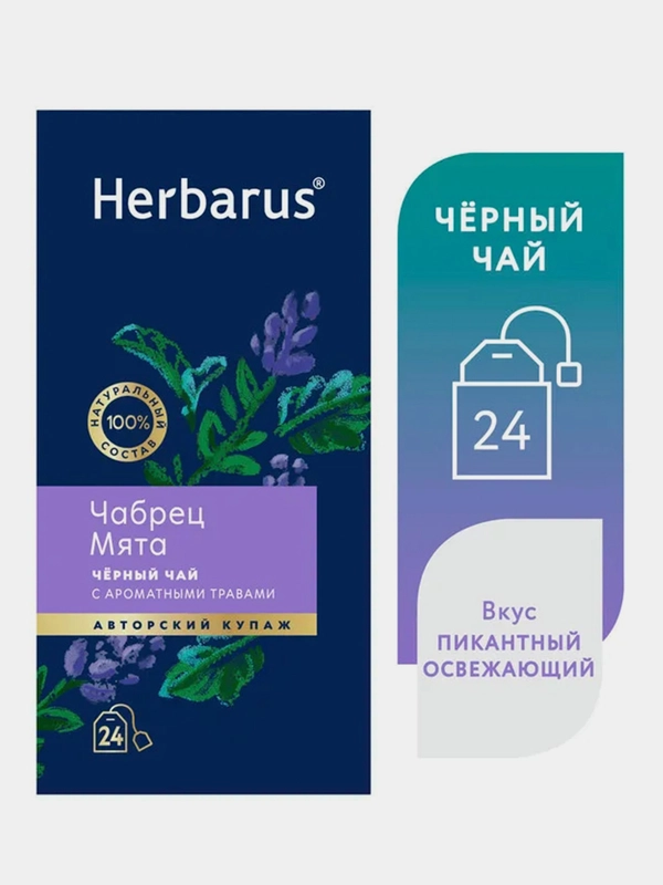 Чай черный с добавками Herbarus "Чабрец. Мята", 24 пакетика