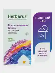 Чайный напиток Herbarus "Восстановление. Отдых", 24 пакетика