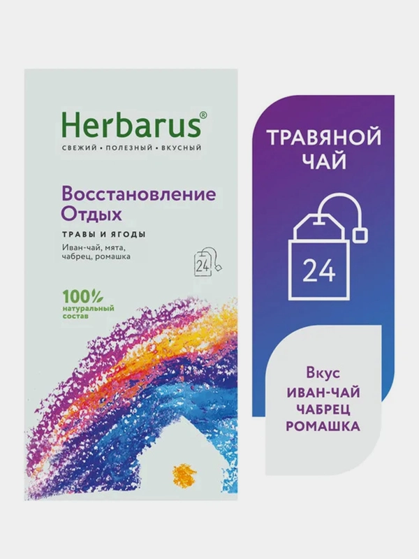 Чайный напиток Herbarus "Восстановление. Отдых", 24 пакетика