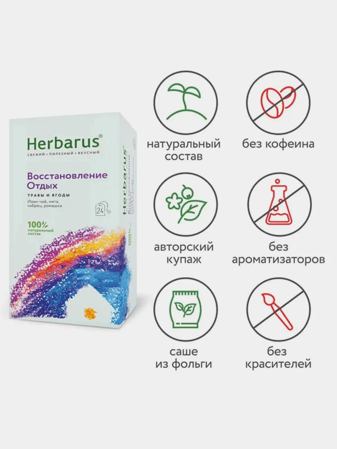 Чайный напиток Herbarus "Восстановление. Отдых", 24 пакетика