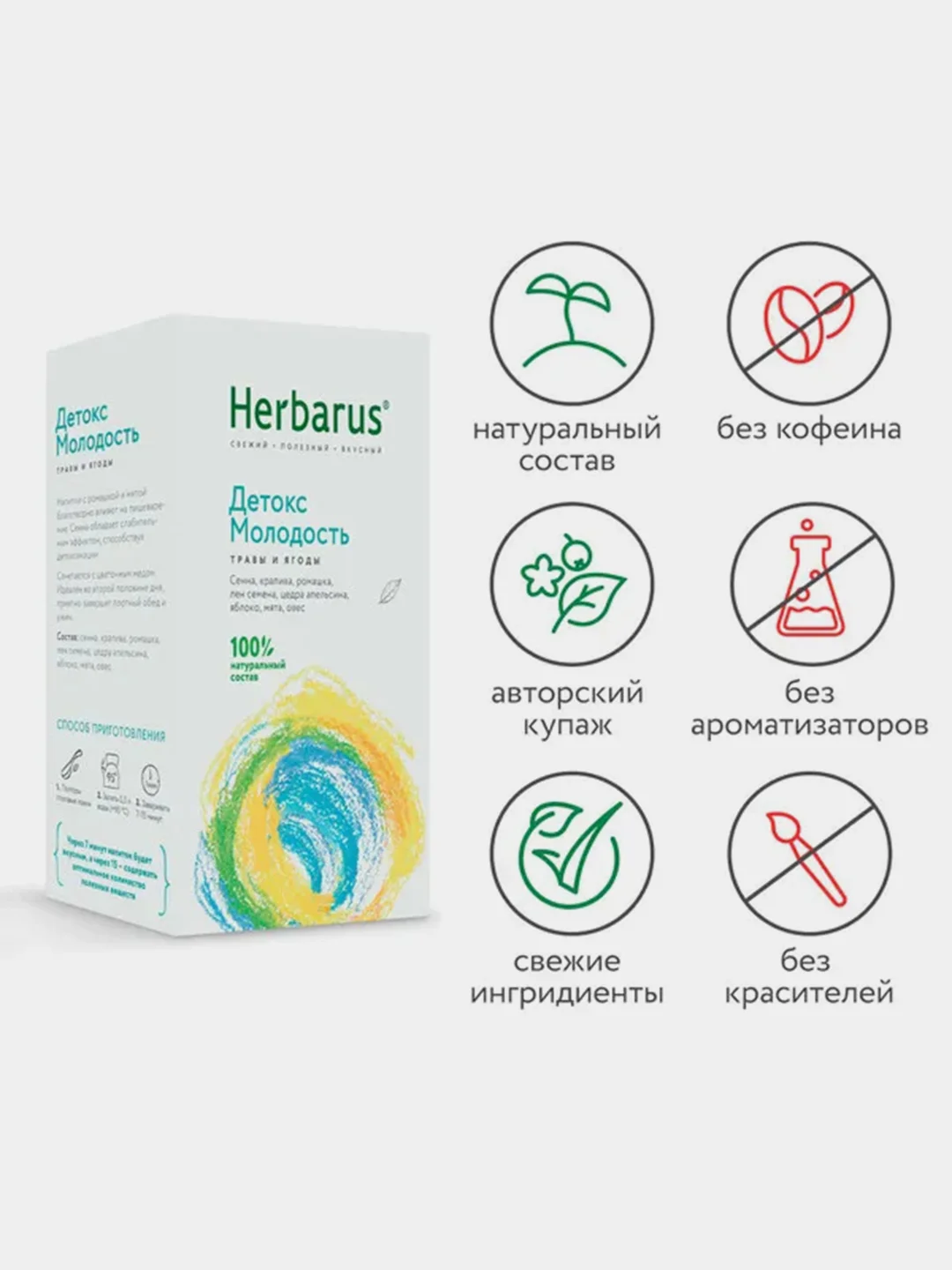 Чайный напиток Herbarus "Детокс молодость", 50 г