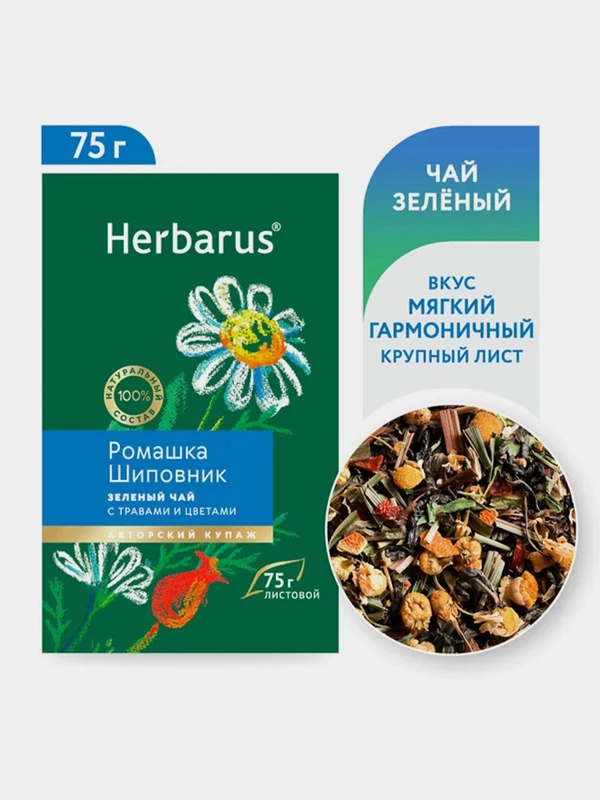 Чай зеленый с добавками Herbarus "Ромашка, шиповник", 75 г