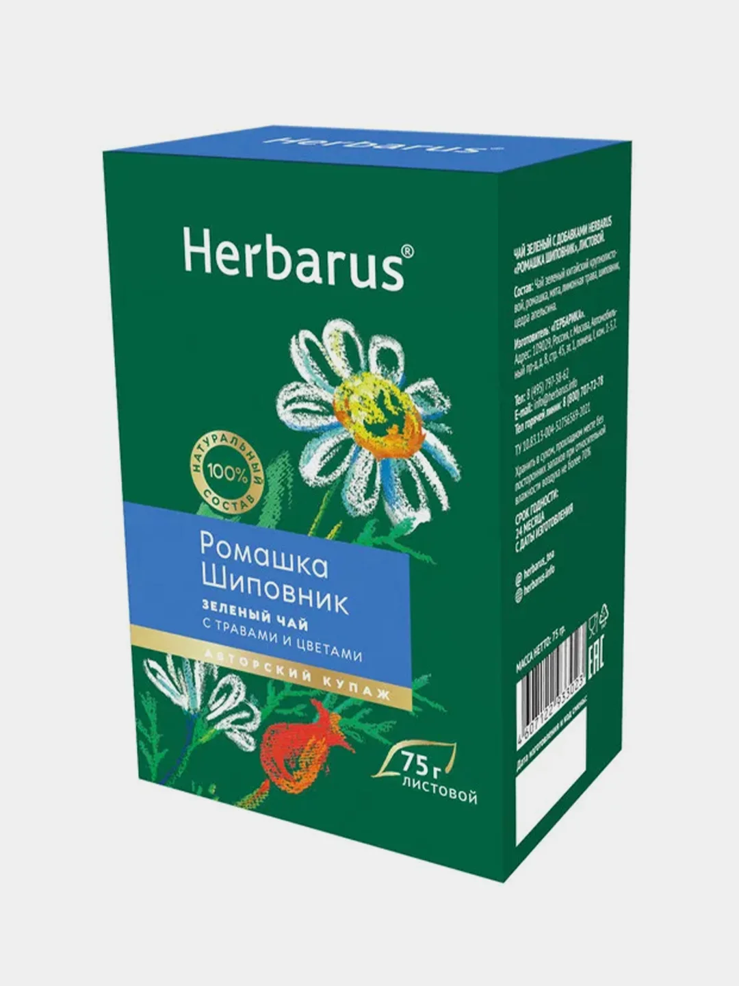 Чай зеленый с добавками Herbarus "Ромашка, шиповник", 75 г