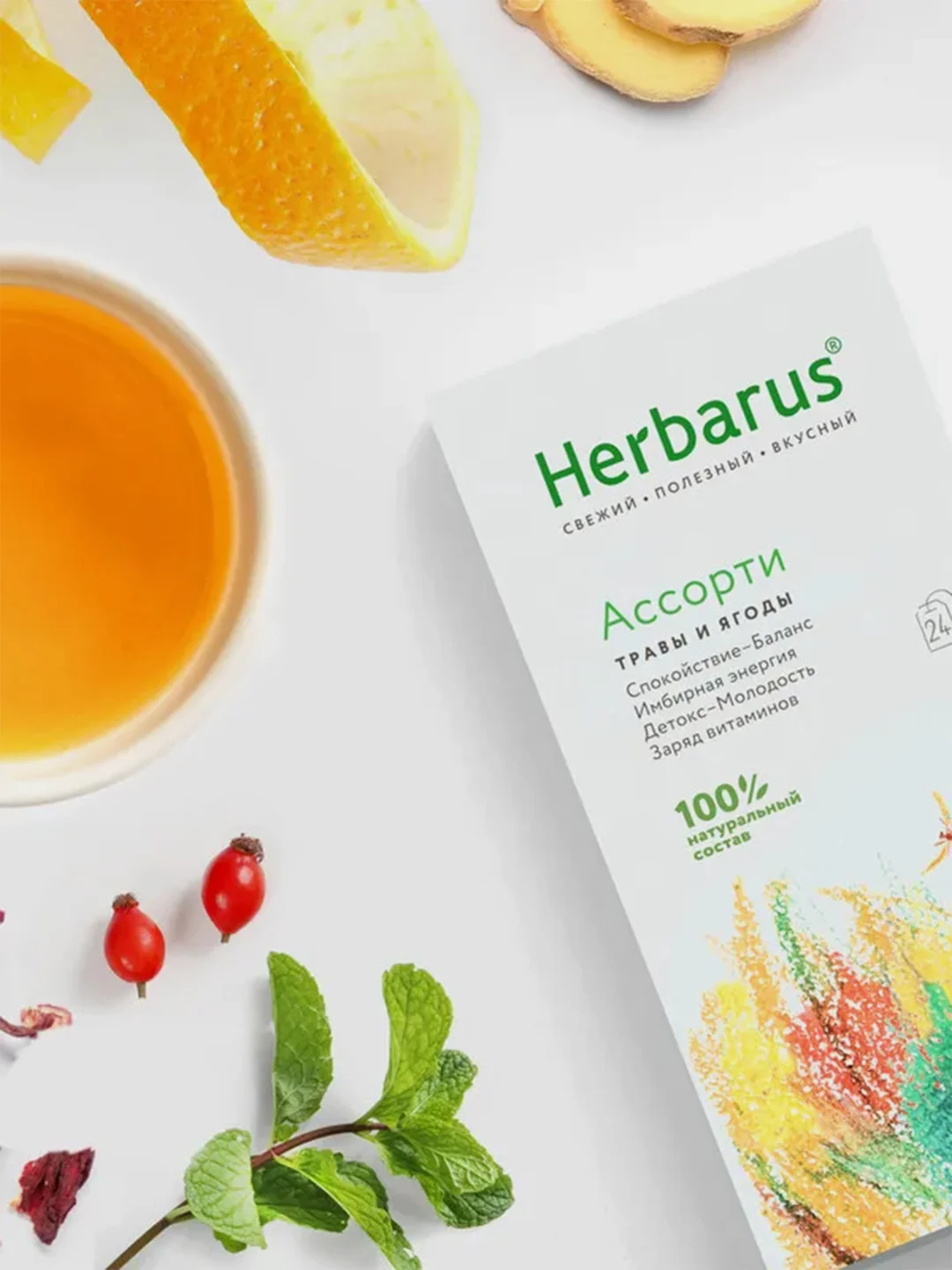 Чайный напиток Herbarus "Ассорти", 24 пакетика