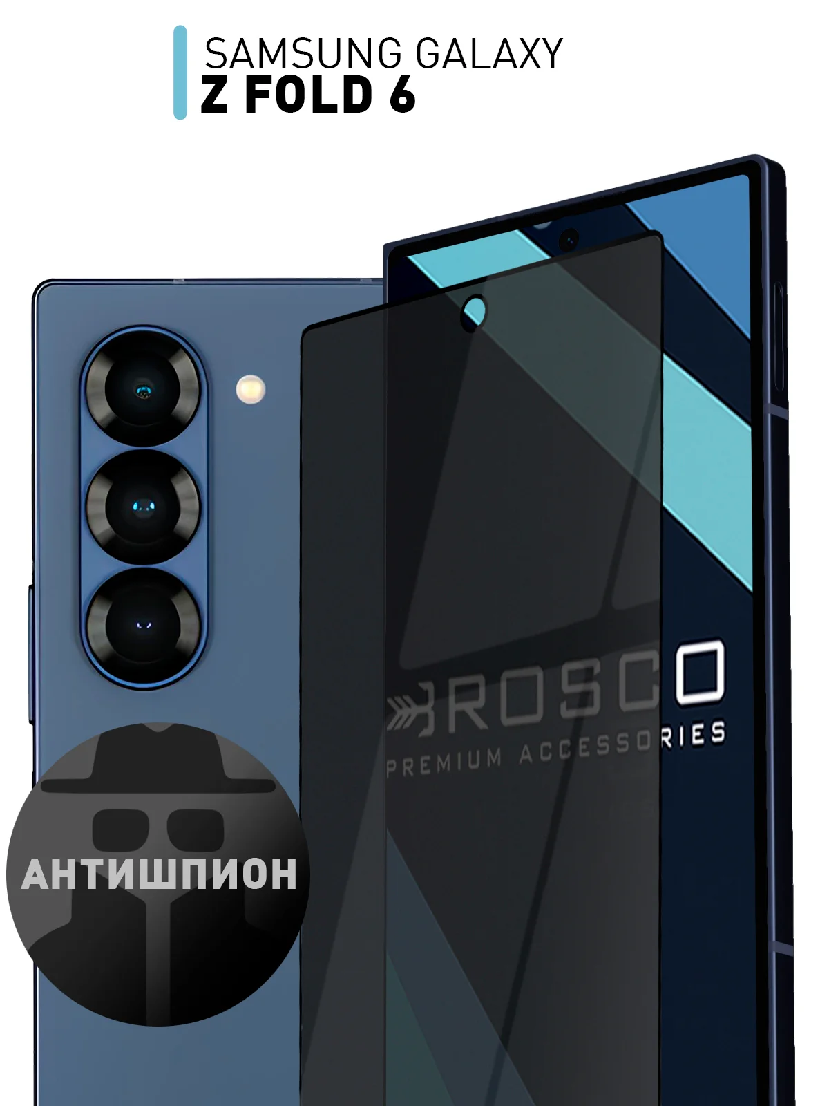 Черный стекло для Samsung Galaxy Z Fold 6 защитное ROSCO олеофобное, на второй экран, антишпион